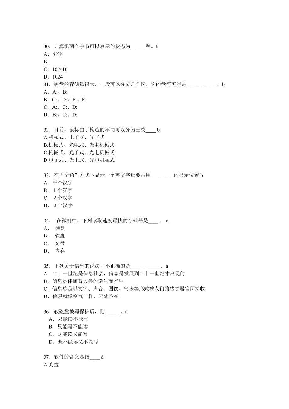 信息技术试题全_第5页