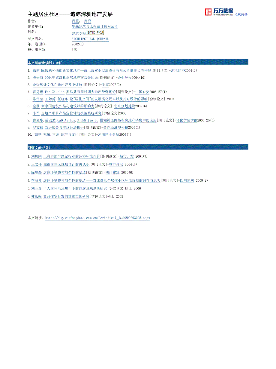 主题居住社区——追踪深圳地产发展_第4页