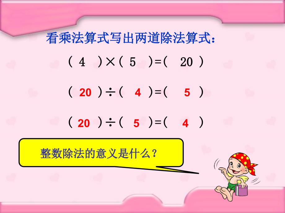 人教版六年级数学上册第三单元第一课时_分数除法的意义(例1)与分数除以整数(例2)_第3页