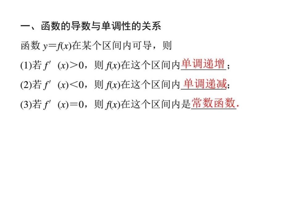 高三数学导数的应用ppt培训课件_第2页