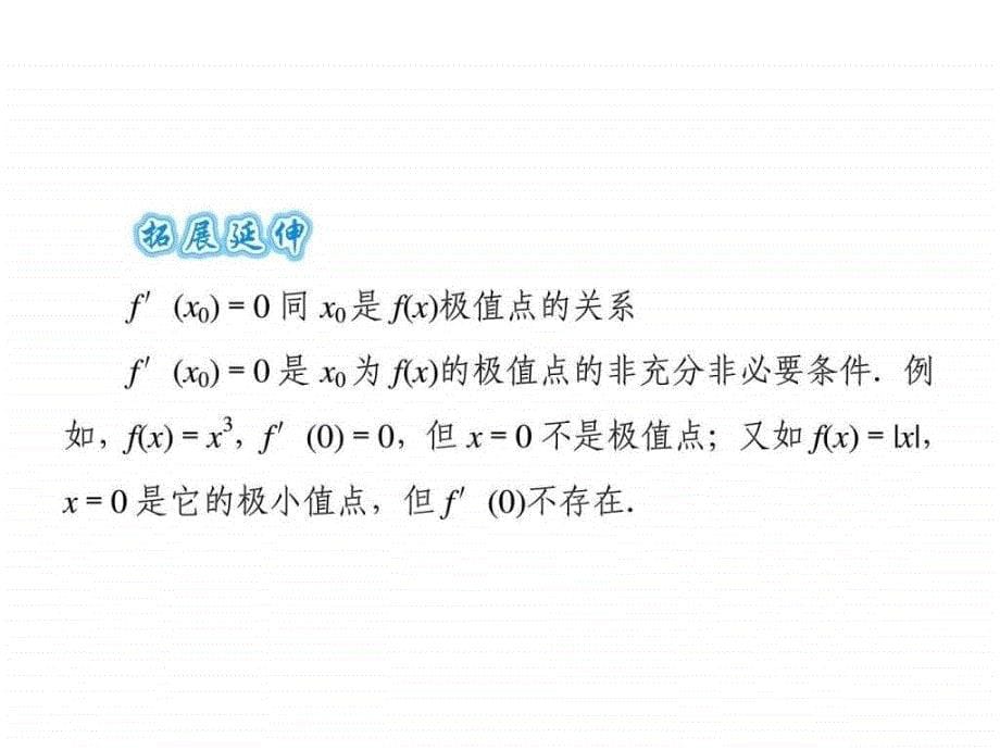 高三数学导数的应用ppt培训课件_第5页