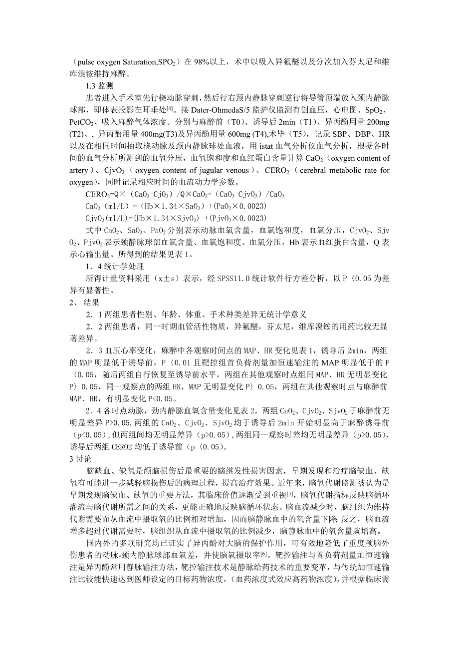 异丙酚不同输注结对重型颅脑创伤患者脑氧代谢的影响_第2页