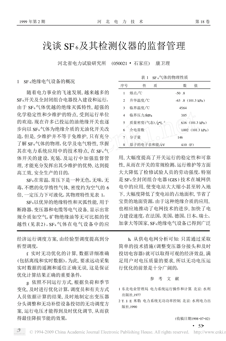 浅谈sf_6及其检测仪器的监督管理_第1页