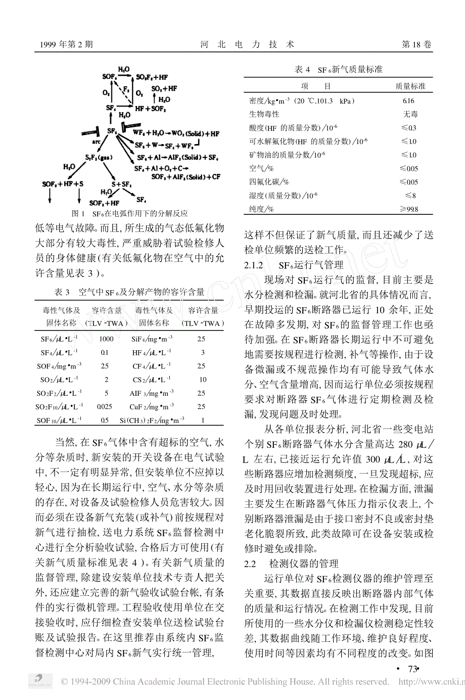 浅谈sf_6及其检测仪器的监督管理_第3页