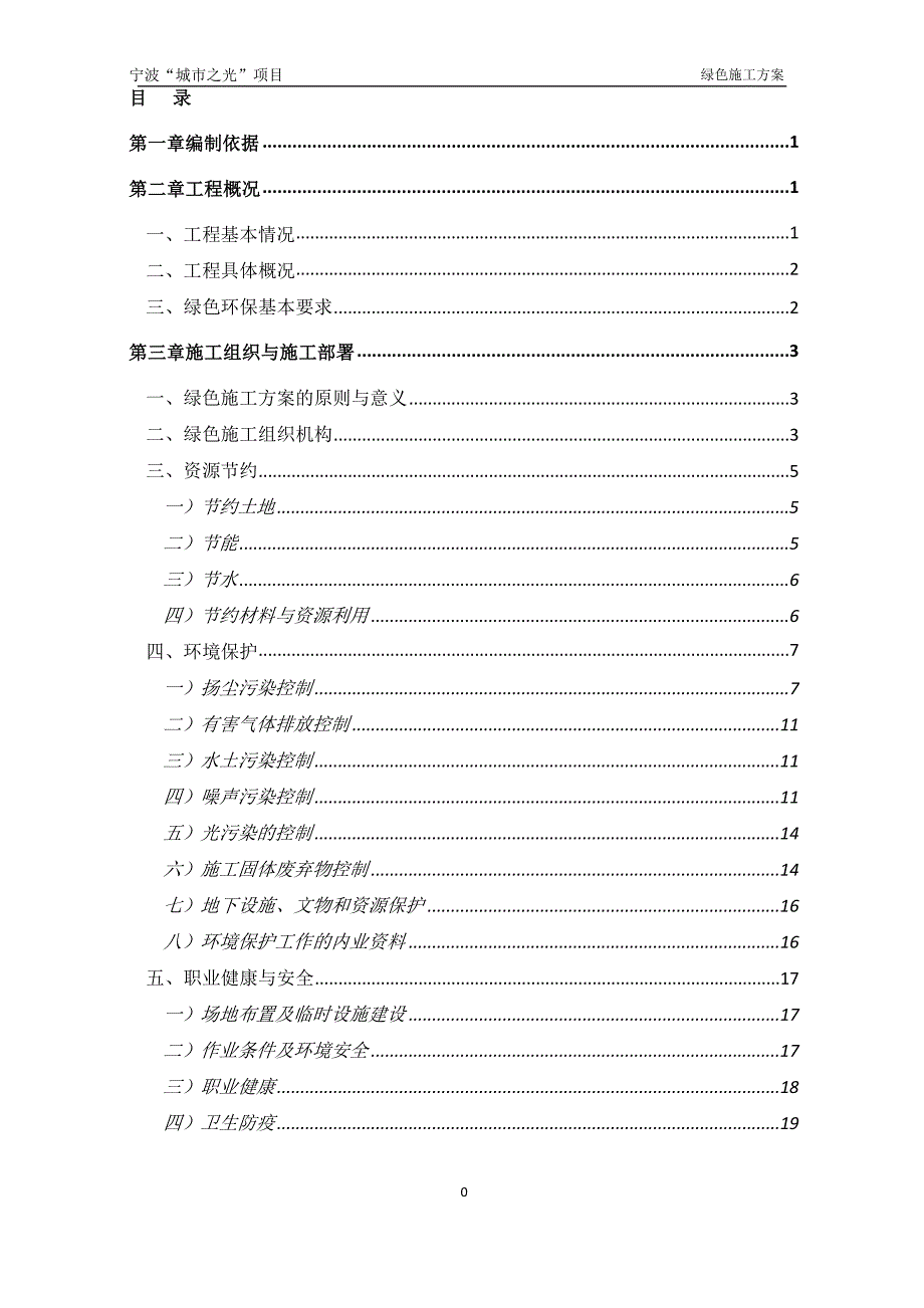 宁波“城市之光”项目绿色施工——中铁建设_第2页