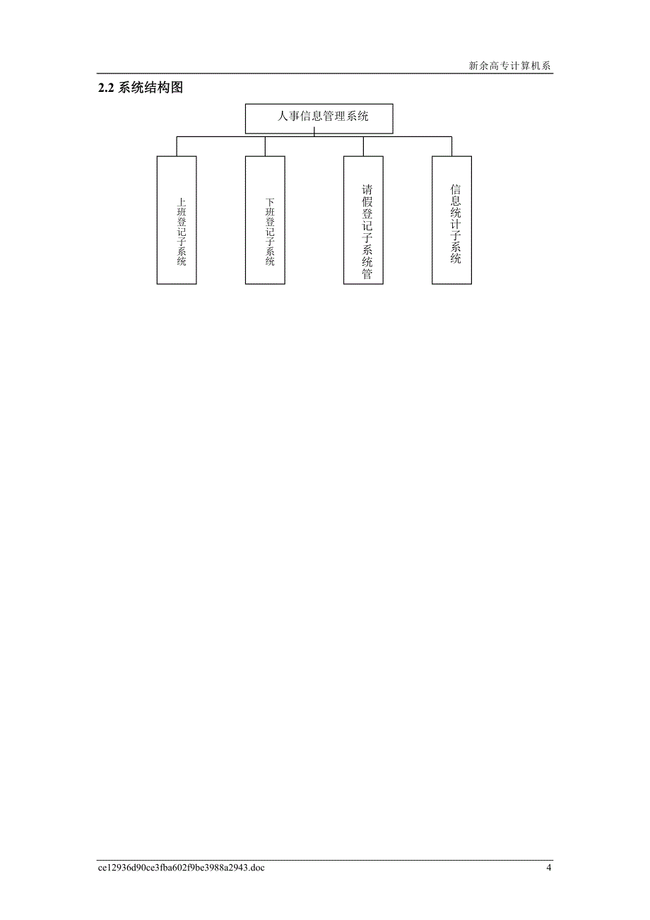 小型人事管理系统_第4页