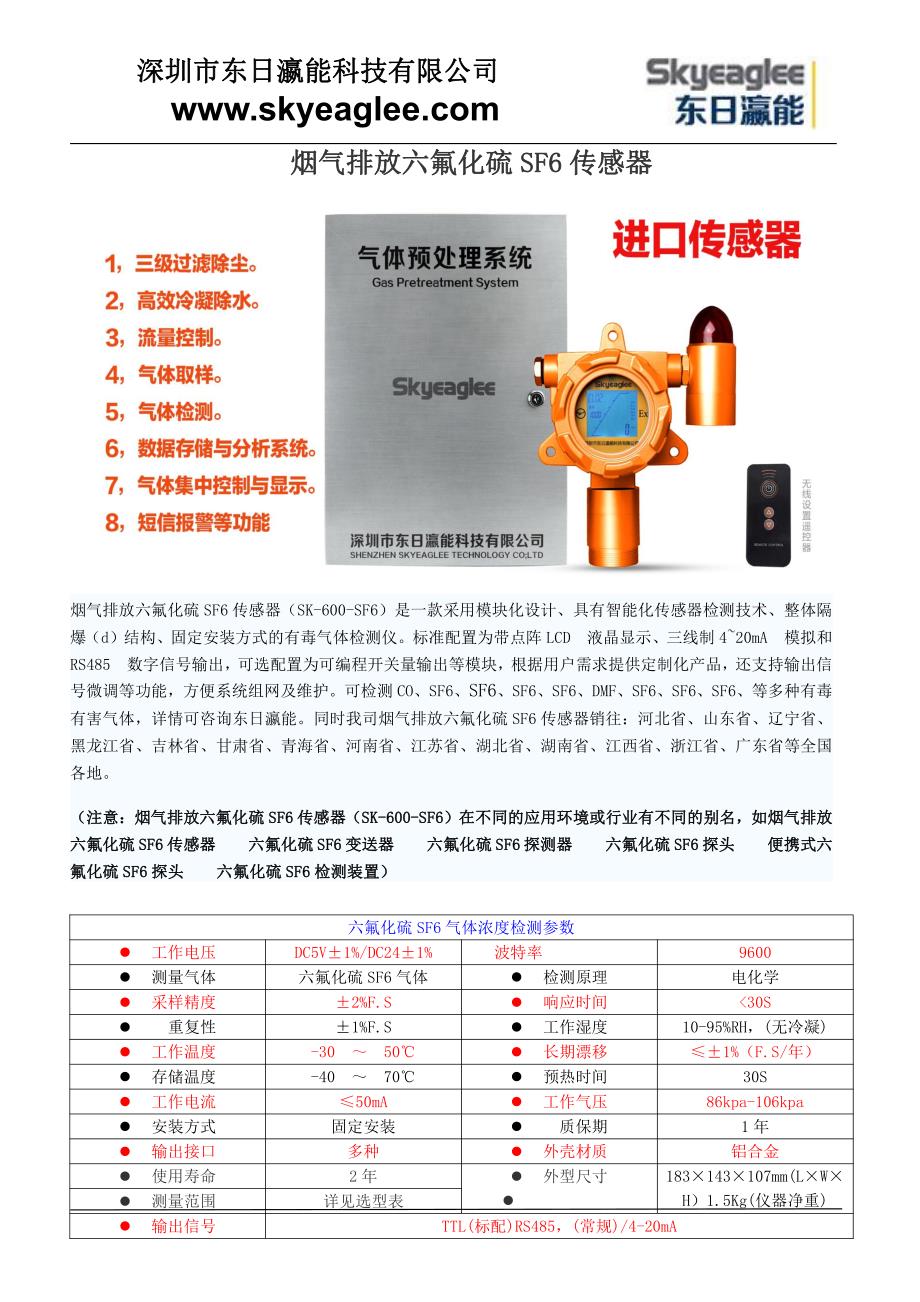 烟气排放六氟化硫sf6传感器_第1页