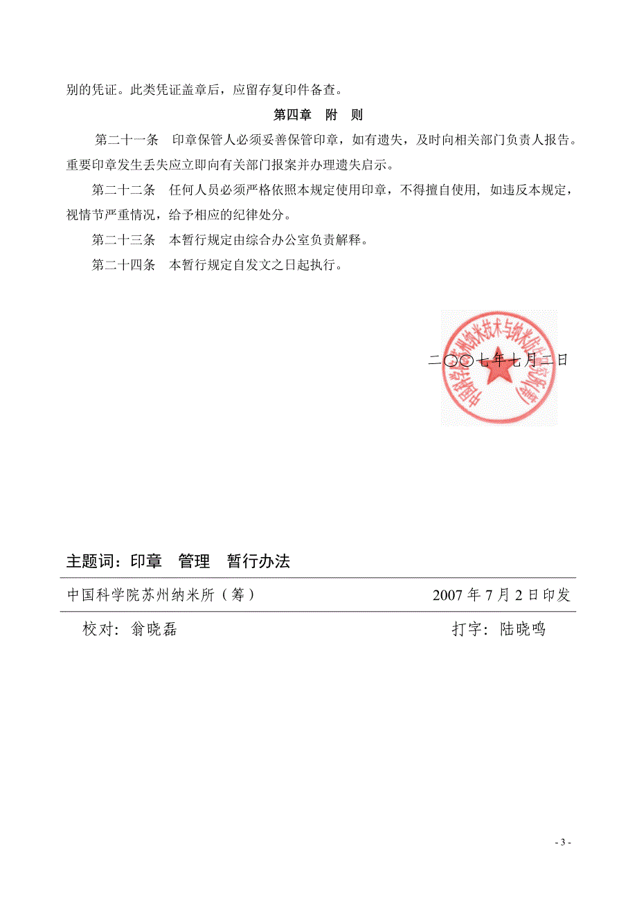 中国科学院苏州纳米技术与纳米仿生研究所（筹）_第3页