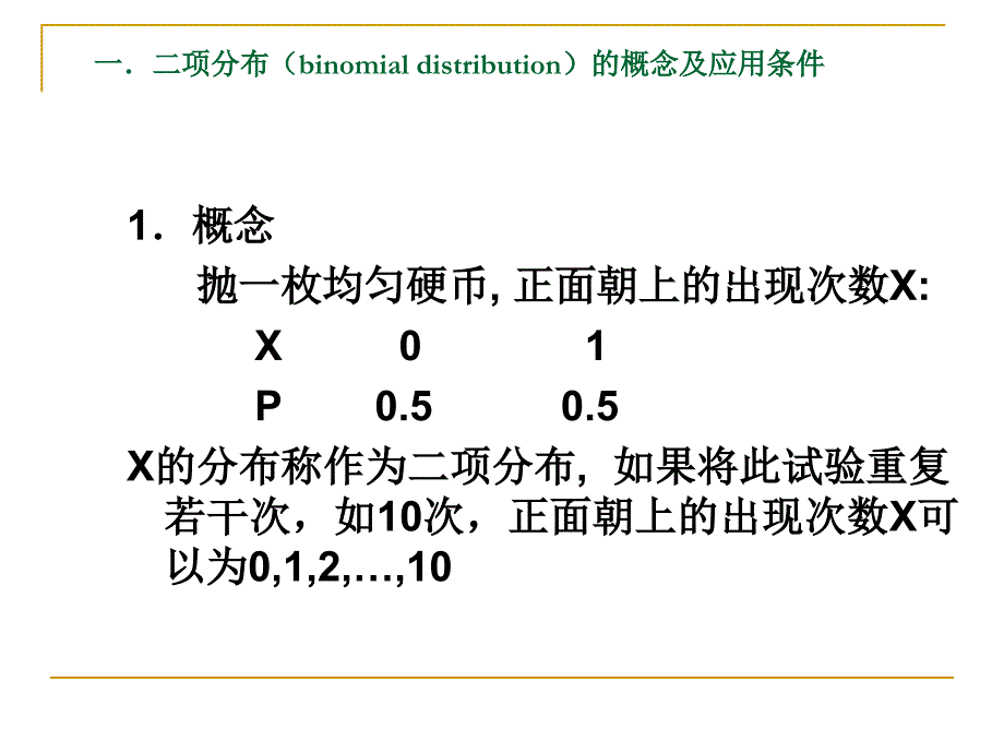 二项分布与普哇松分布及其应用1_第3页