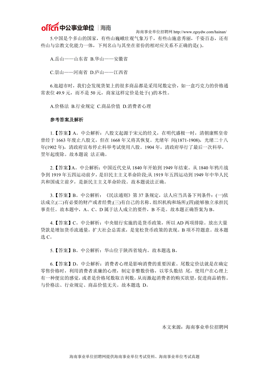 海南事业单位考试公共基础知识：刑法之刑法的任务_第2页