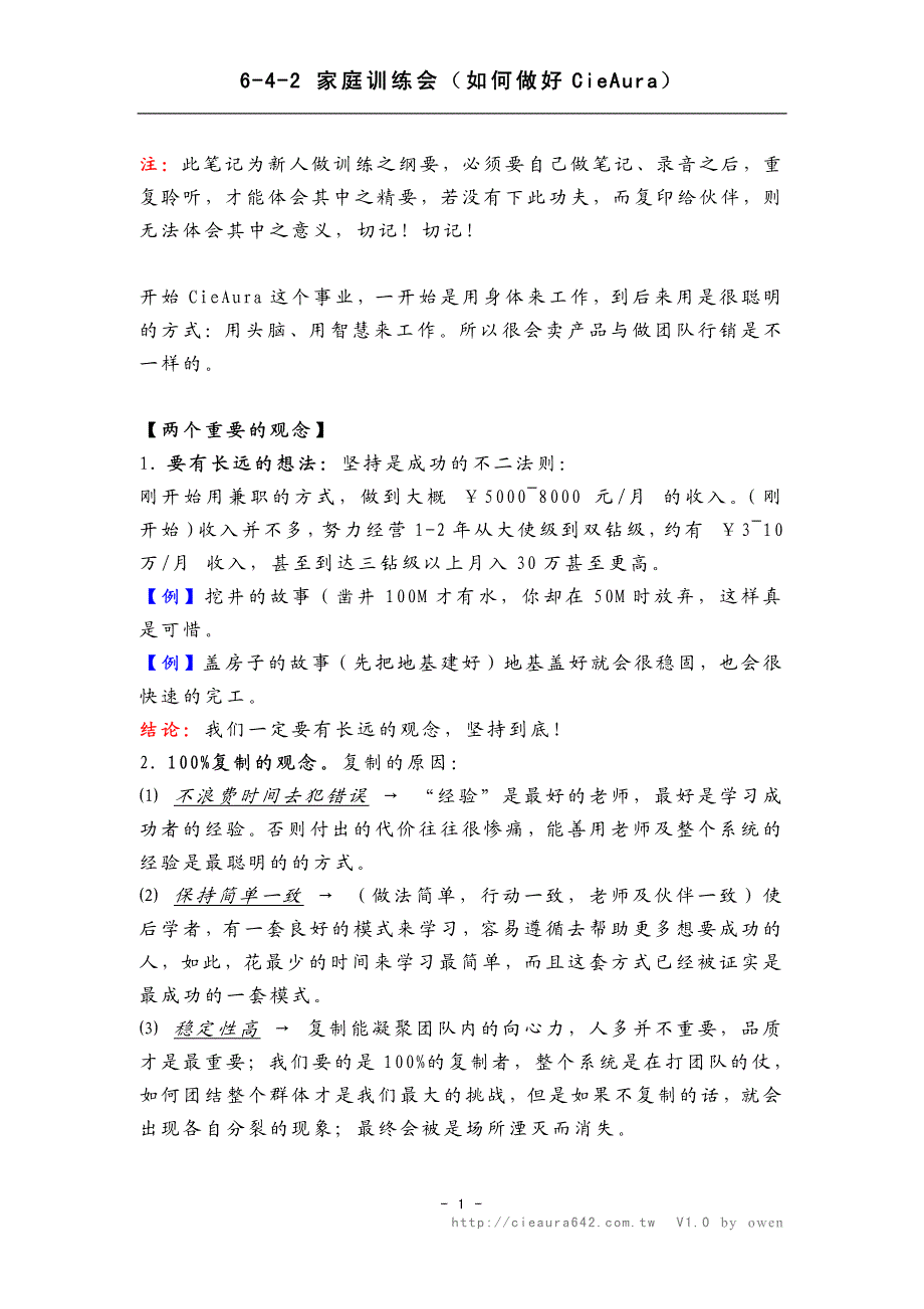 家庭训练会如何做好cieaura_第1页