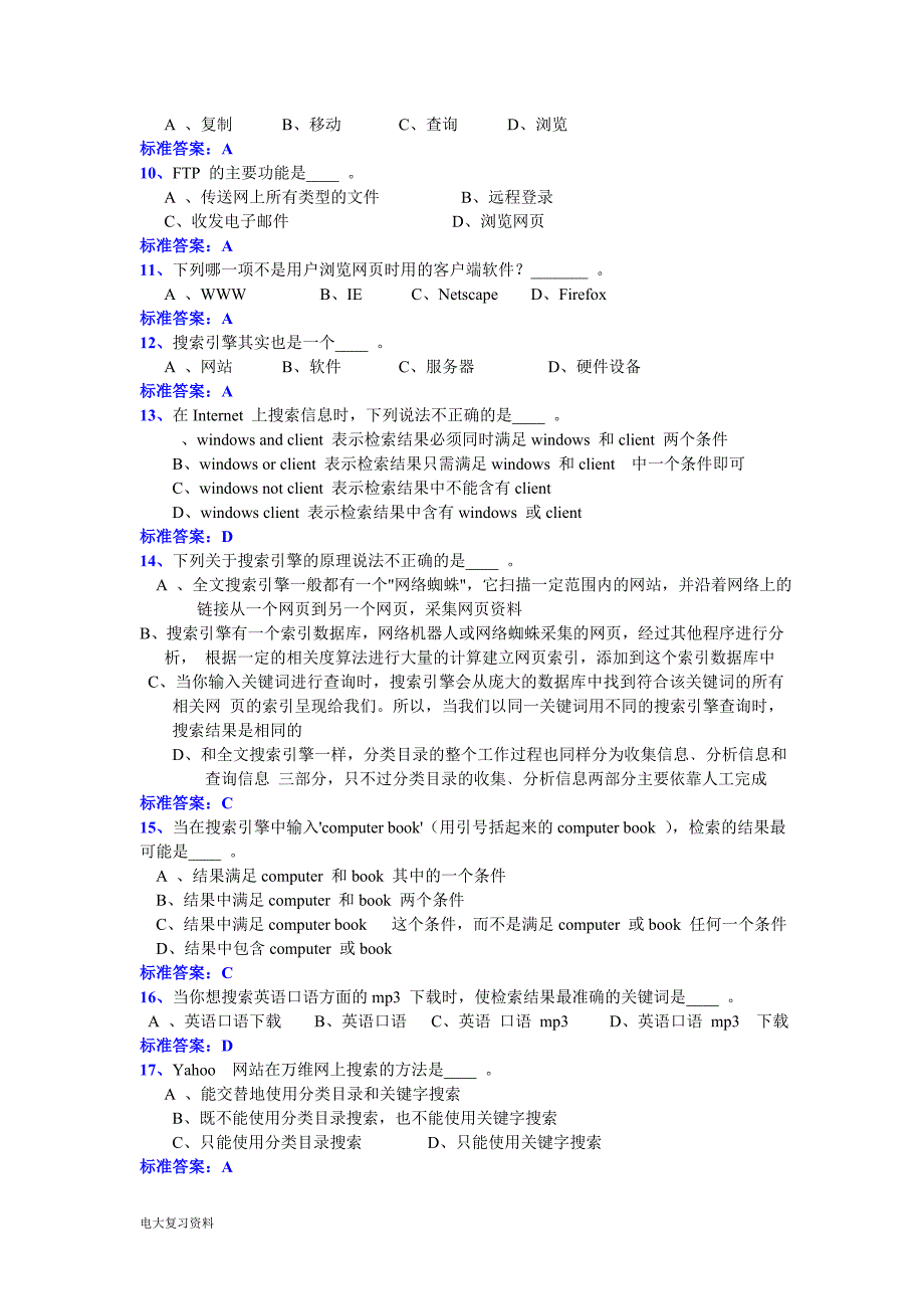 2018年电大奥鹏计算机应用基础统1-8全_第3页