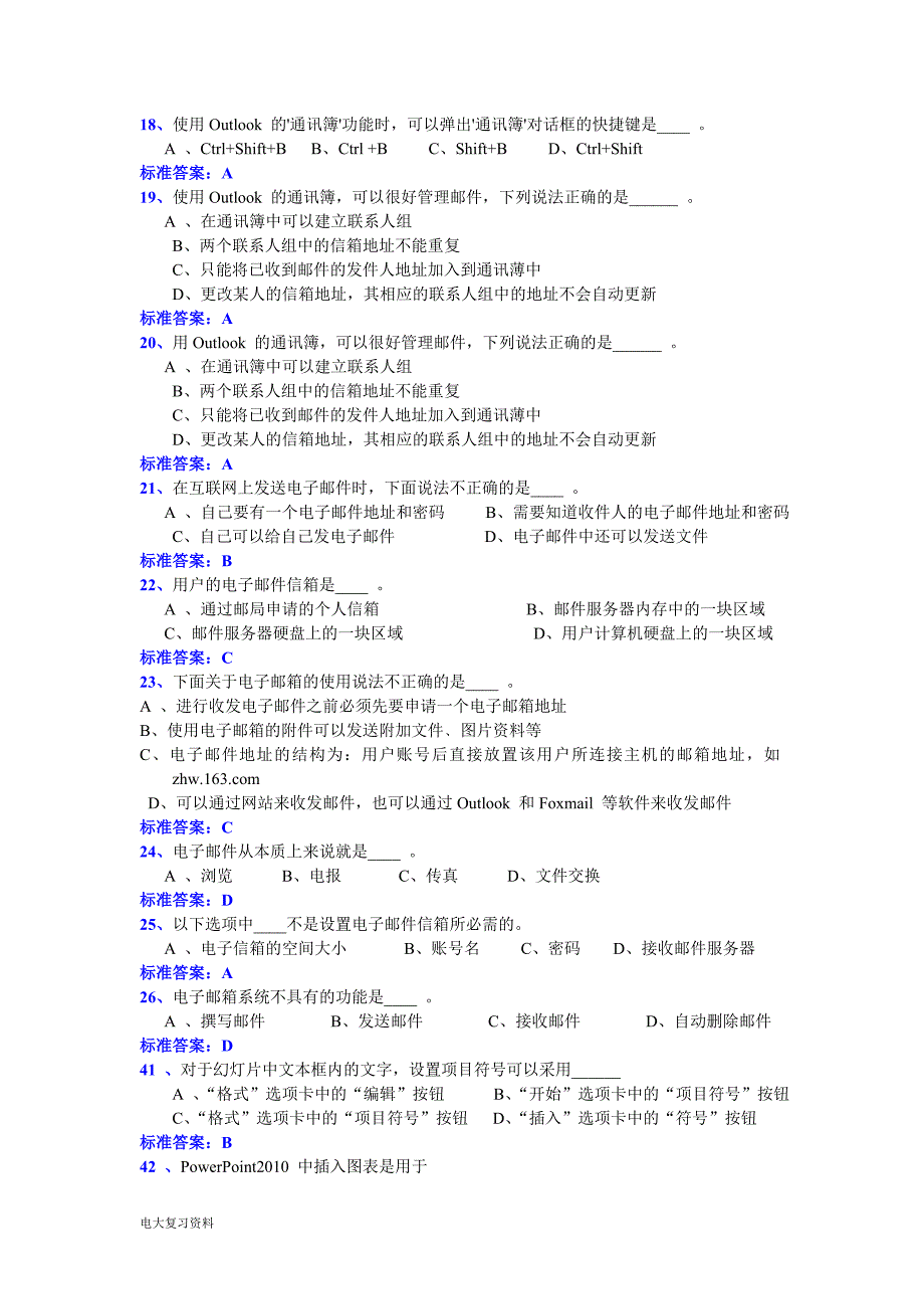 2018年电大奥鹏计算机应用基础统1-8全_第4页