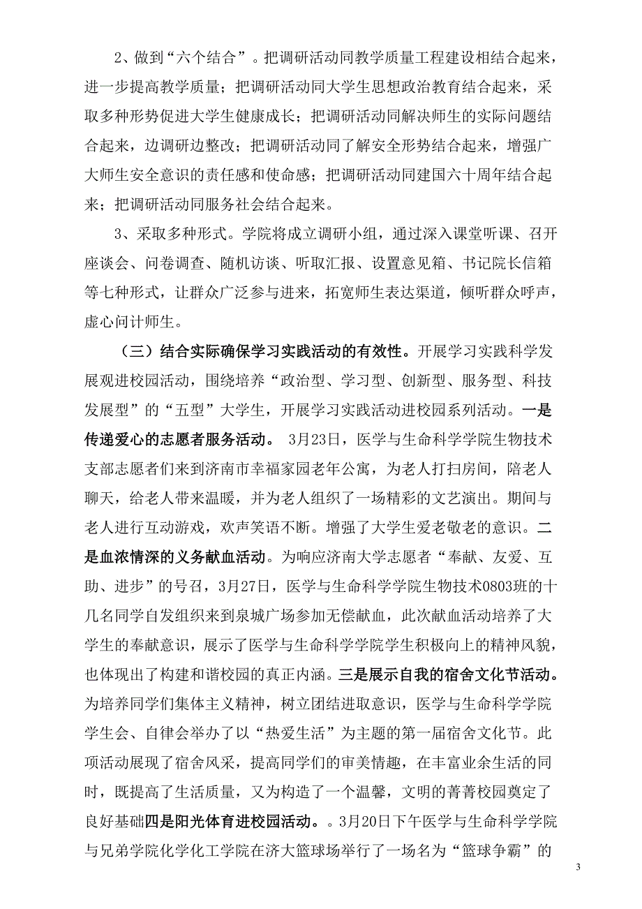 医学与生命科学学院_第3页