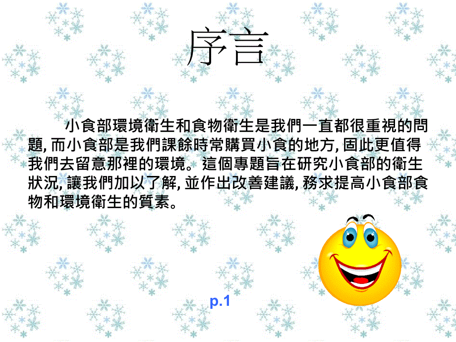 保良局方王锦全小学_第3页