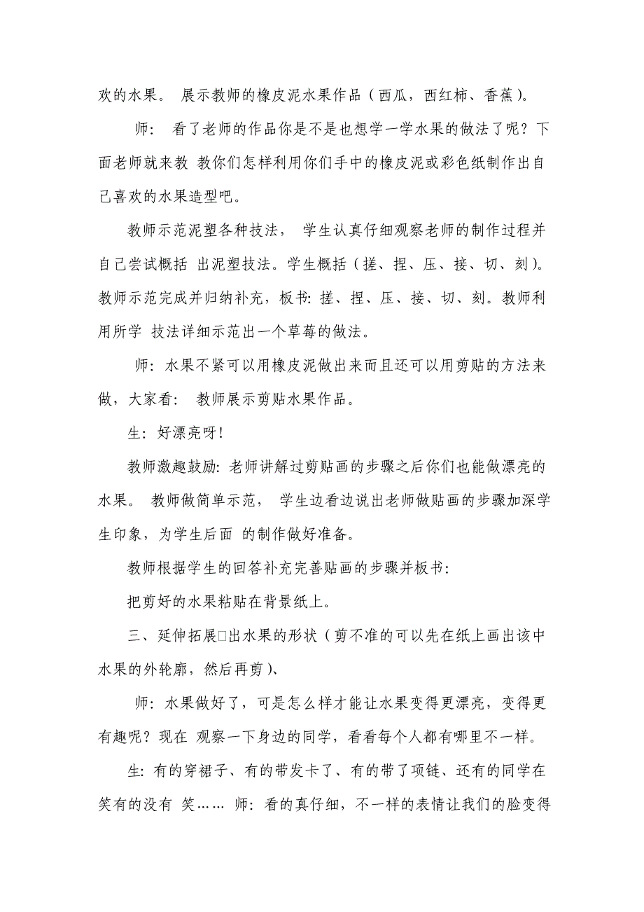 人教版小学一年级下册美术《香甜的水果》课堂实录_第4页