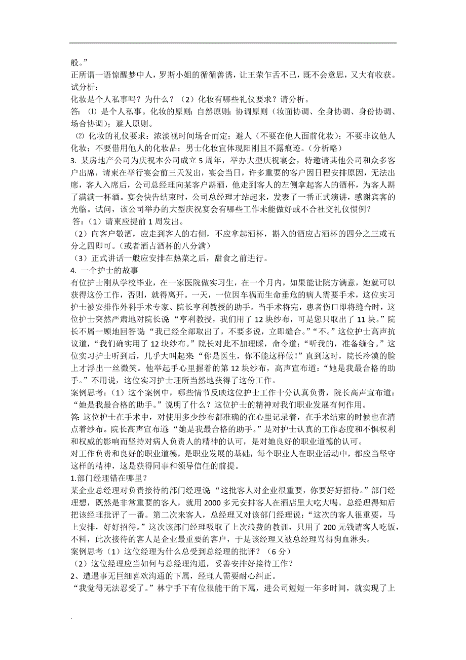 2017年电大社交礼仪期末复习题_第4页