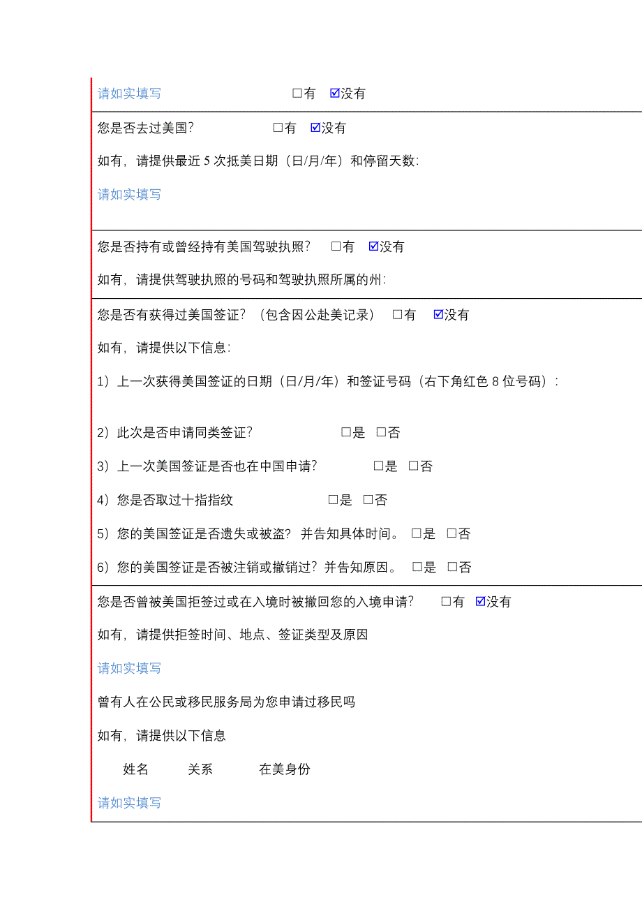 美国信息表填写样本_第3页