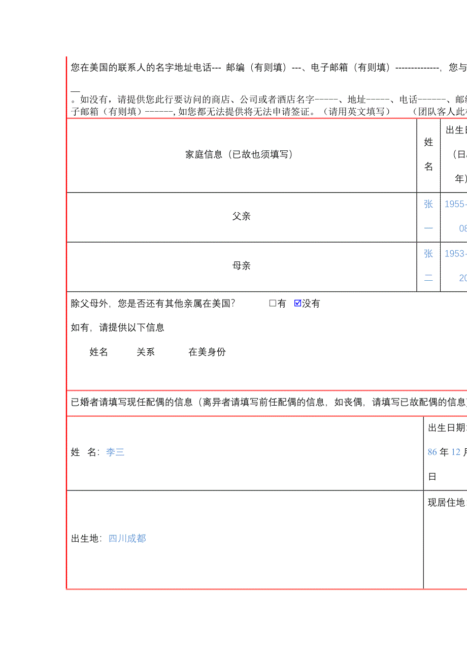 美国信息表填写样本_第4页