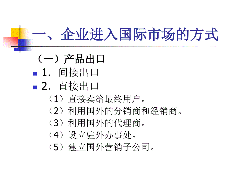 工业品市场营销学12市场营销的新发展[武汉理工]_第4页