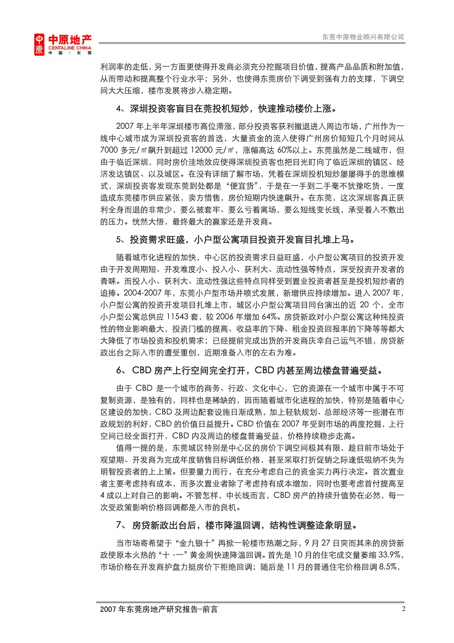 2007年东莞房地产市场总结系列报告-前言_第2页