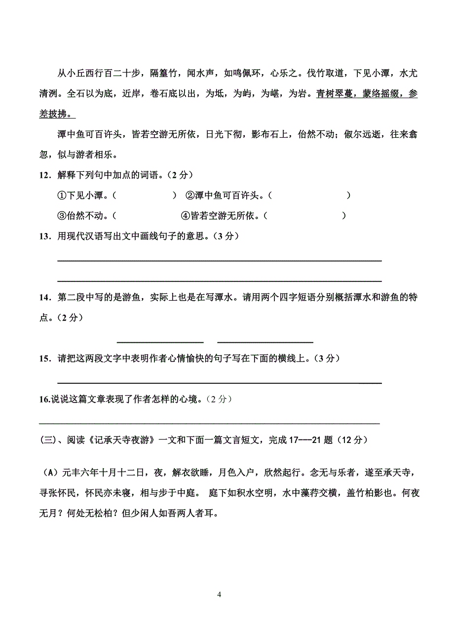 孟河中学初二上第二次月考语文试卷_第4页