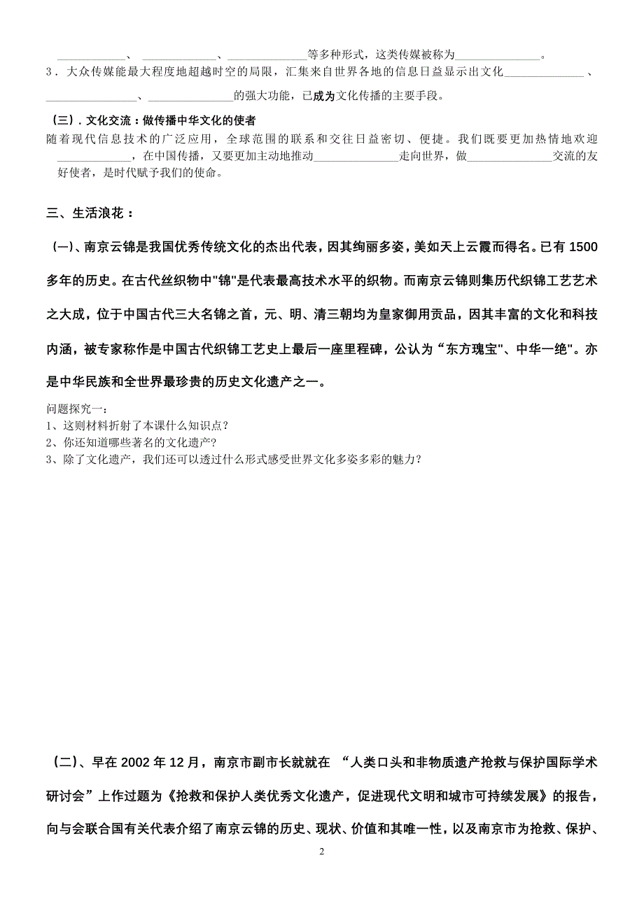 文化的多样性与文化传播一轮复习教学案_第2页