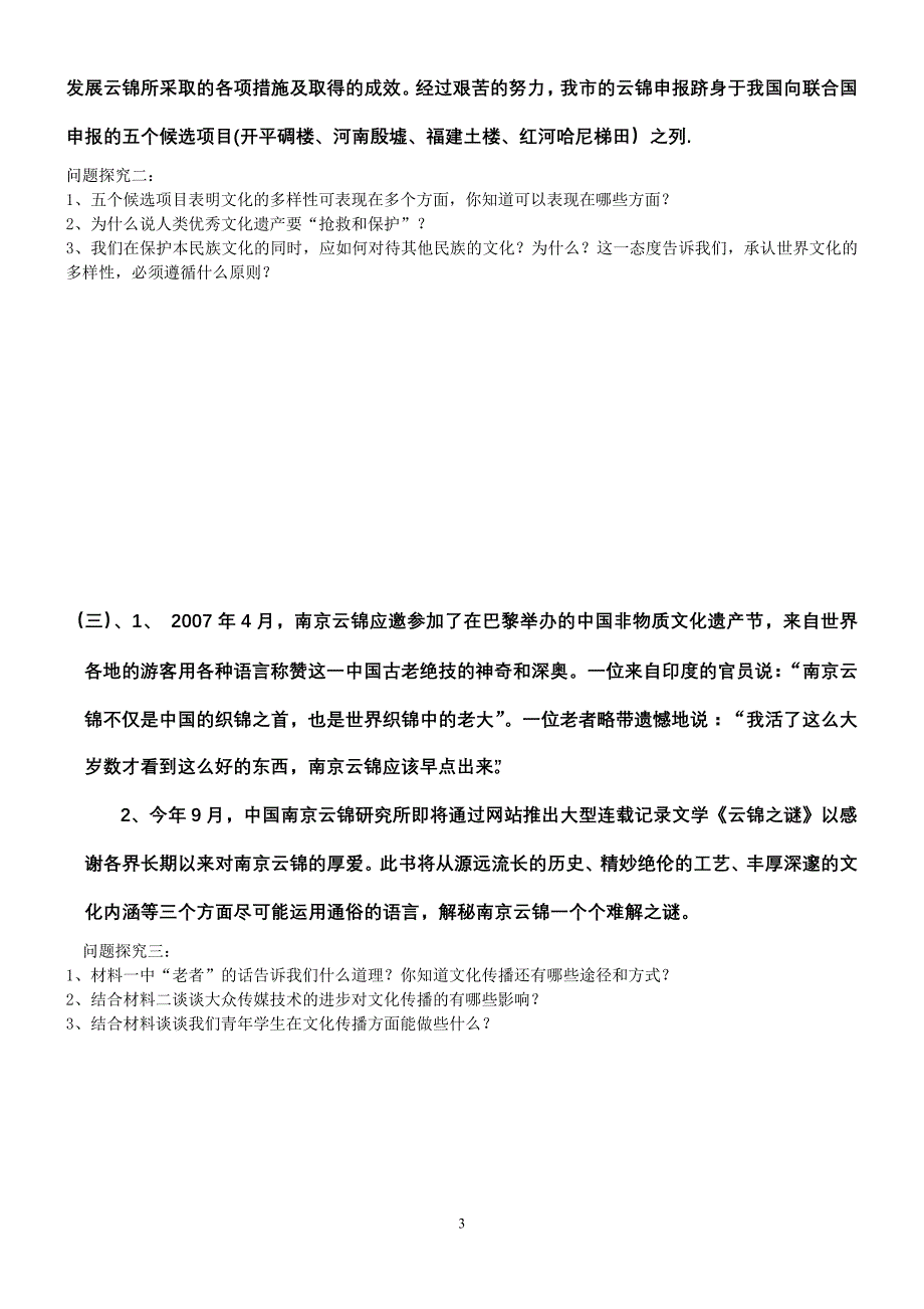 文化的多样性与文化传播一轮复习教学案_第3页