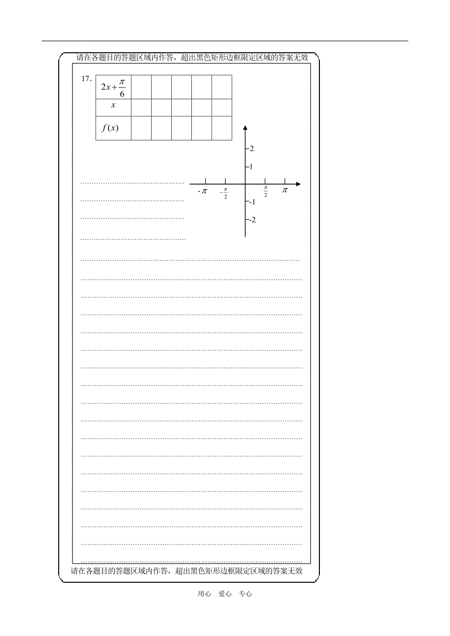 宿迁市2008-2009学年度高一数学试卷数学答题纸_第3页