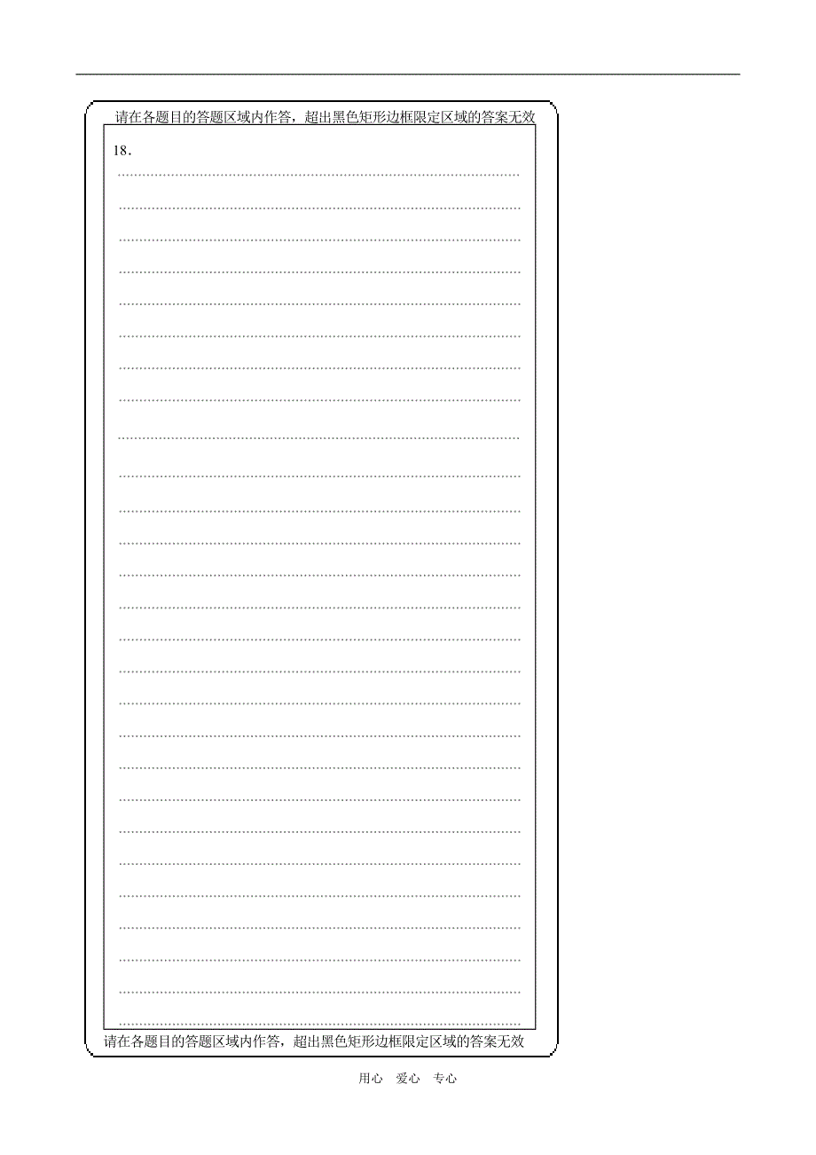 宿迁市2008-2009学年度高一数学试卷数学答题纸_第4页