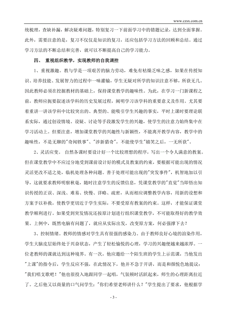 数学教学中如何实现“有效教学”_第3页