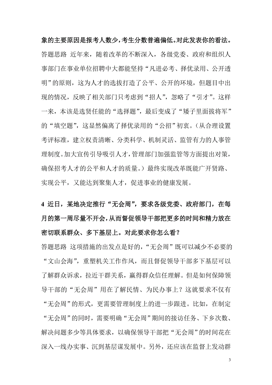 强力之公务员面试1资料2_第3页