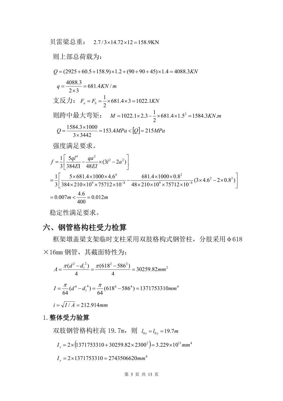 框架墩盖梁支架计算_第5页