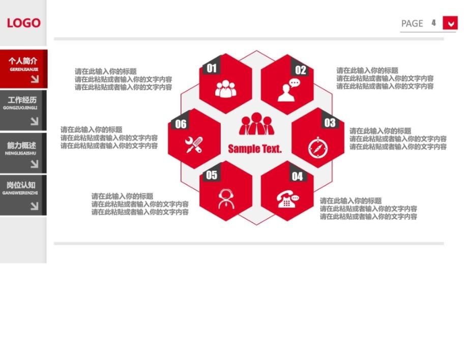 四级演奏员岗位竞聘简历模板大气漂亮ppt培训课件_第4页