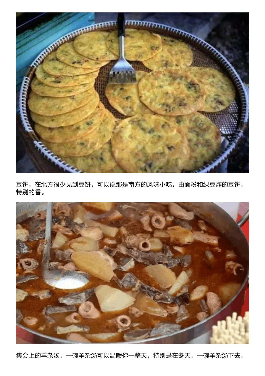 南方农村赶集美食小吃,城里朋友吃过都说好吃的不得了_第2页