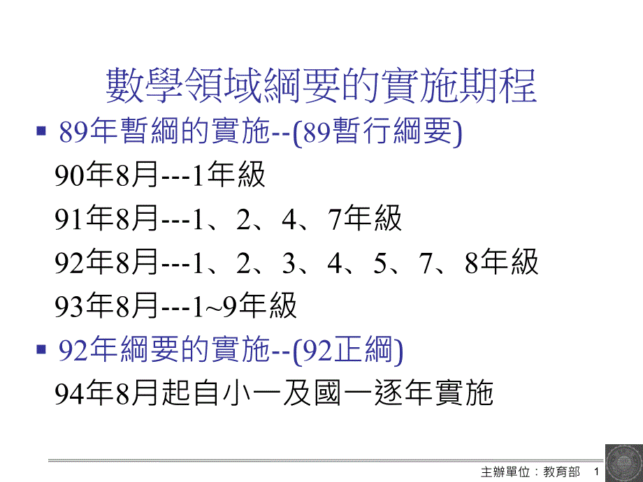 国小数学课程纲要修订精神与理念_第2页