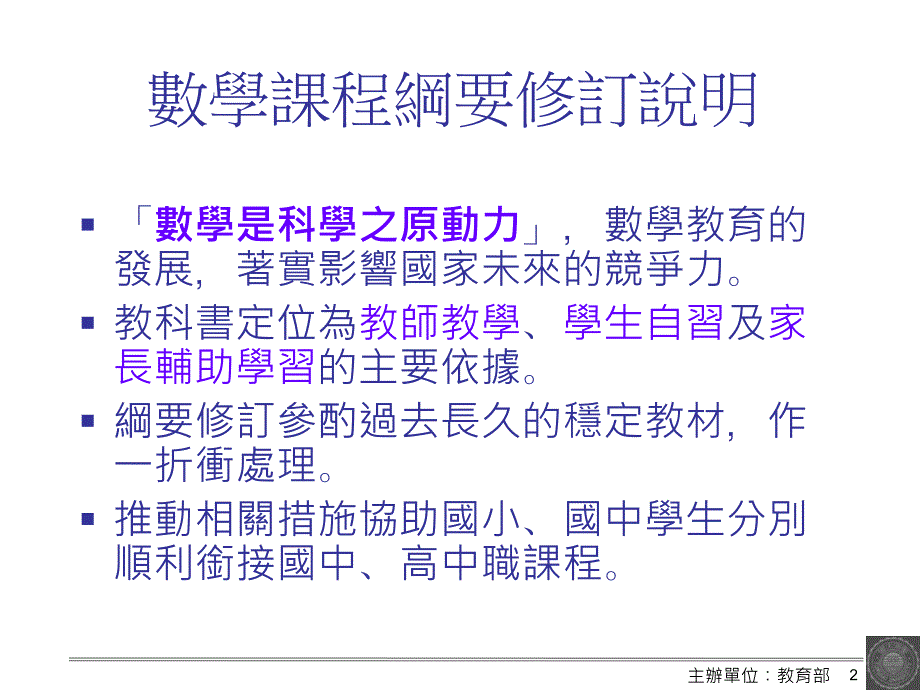 国小数学课程纲要修订精神与理念_第3页