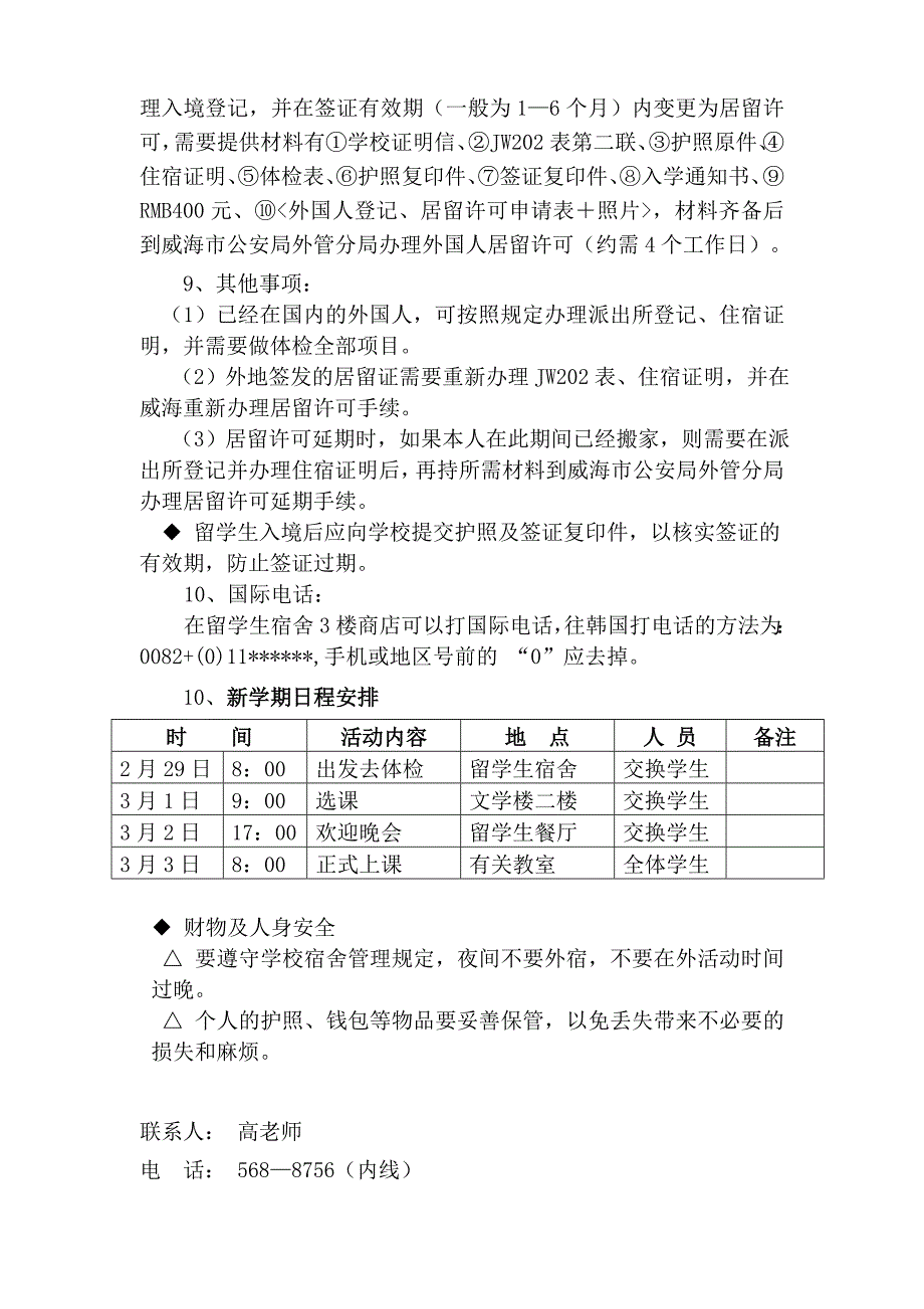 外国留学生实用信息指南_第3页