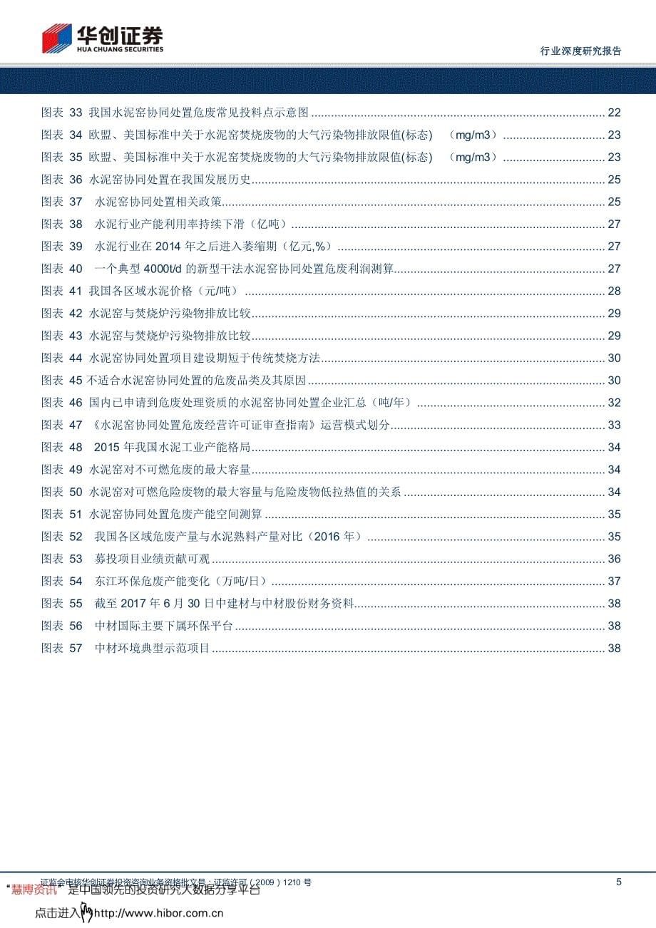 环保工程及服务行业深度研究：危废行业如火如荼，水泥窑协同独领风骚_第5页