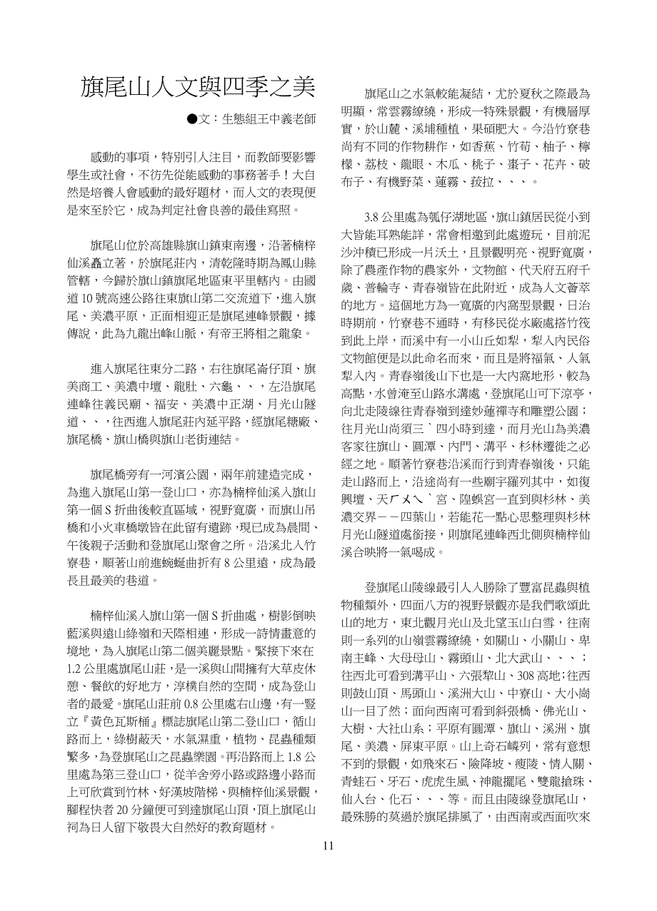 旗尾山人文与四季之美_第1页