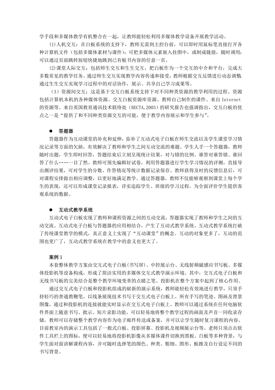 互动式多媒体教学,引领课堂教学新境界_第2页