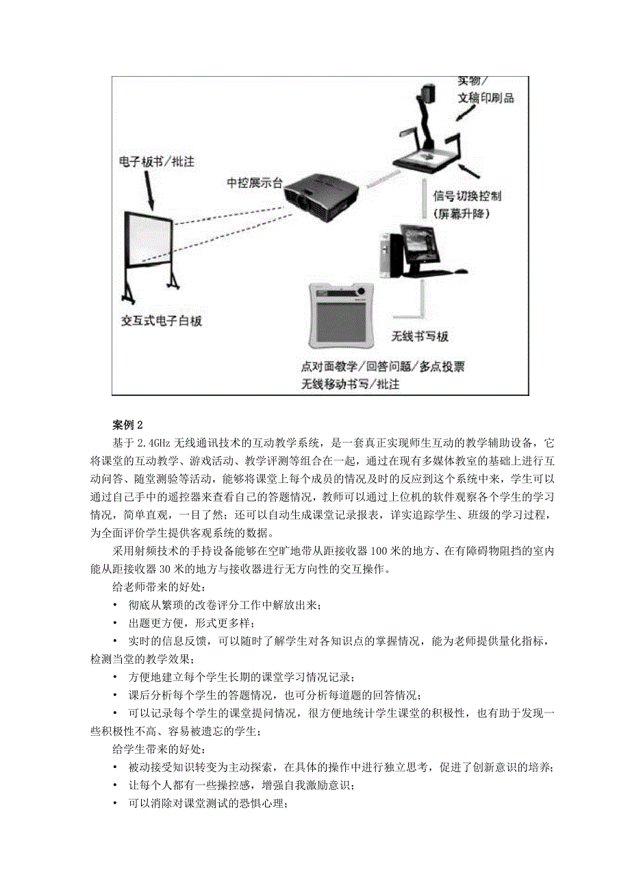 互动式多媒体教学,引领课堂教学新境界_第3页