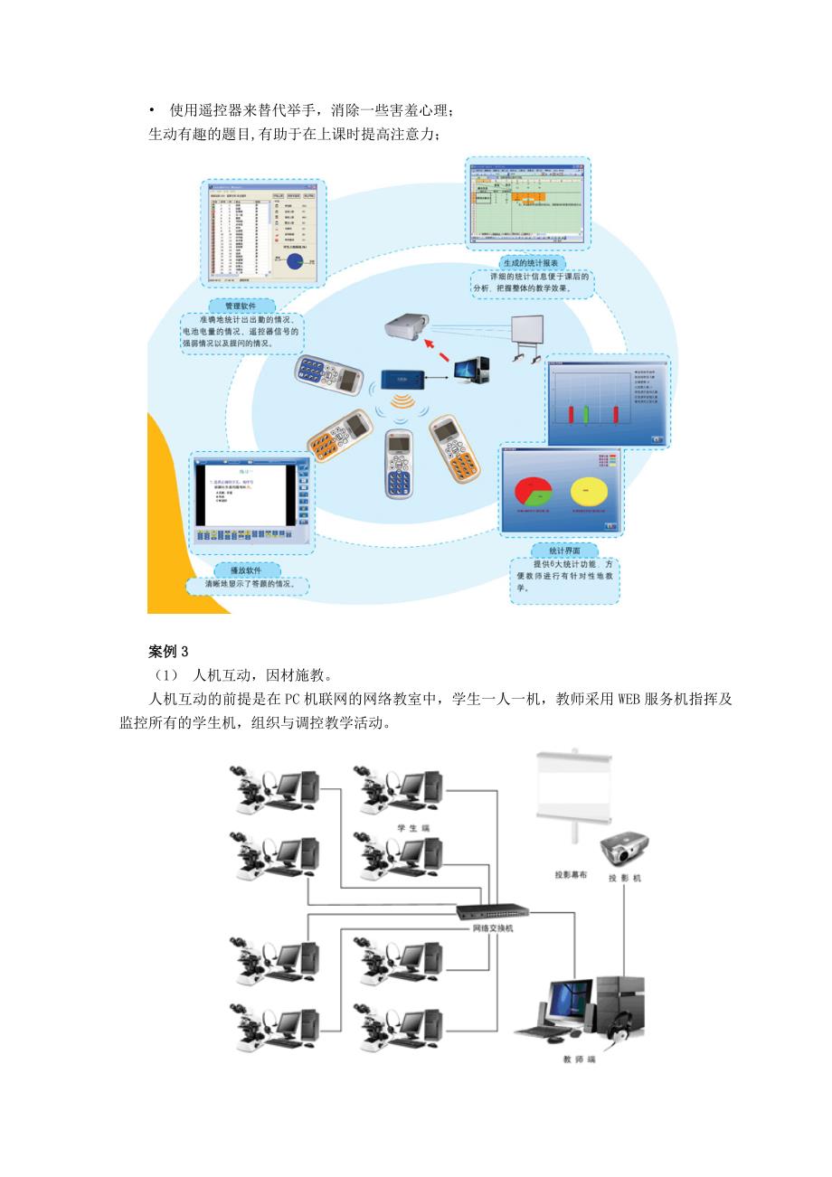 互动式多媒体教学,引领课堂教学新境界_第4页