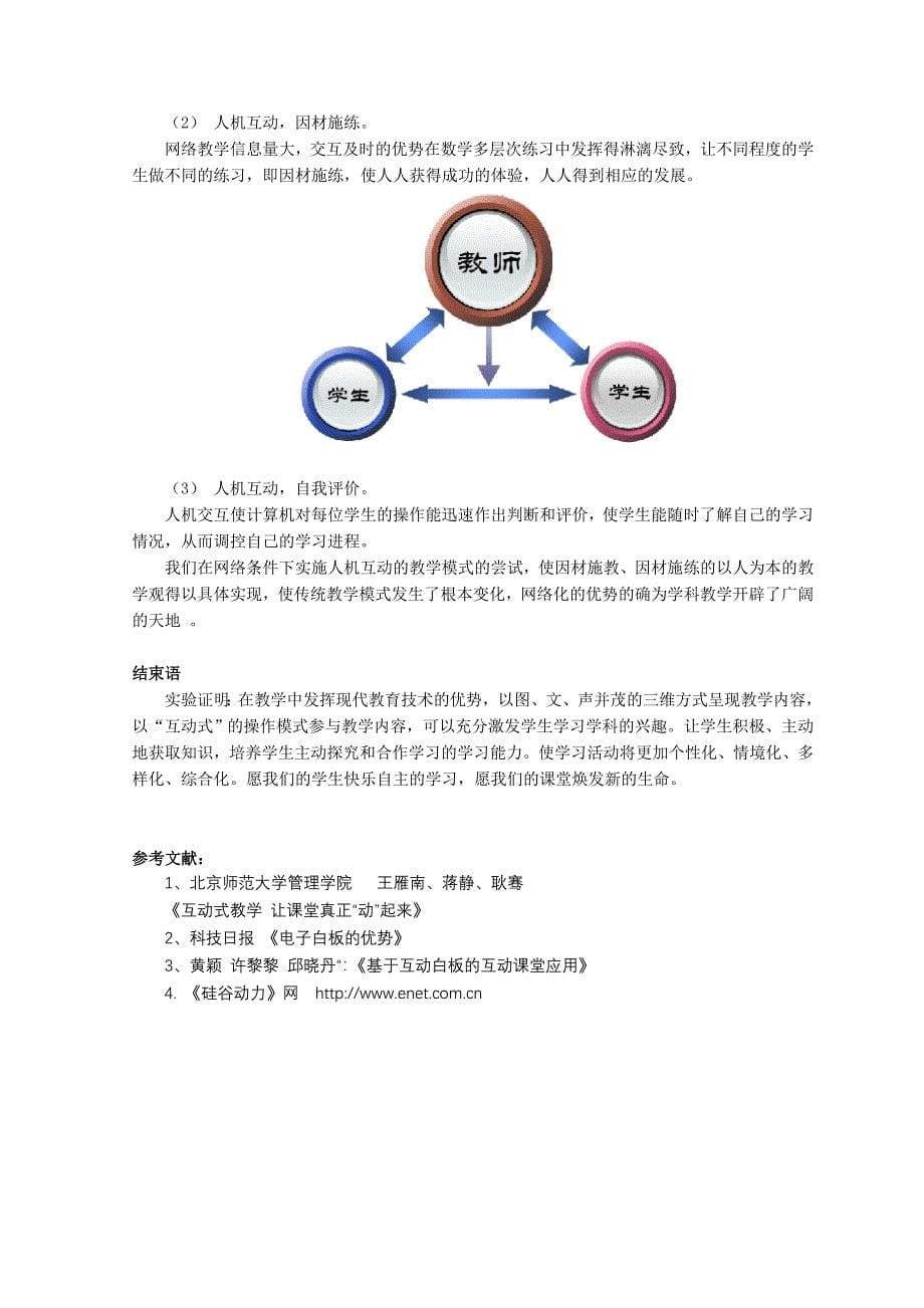 互动式多媒体教学,引领课堂教学新境界_第5页