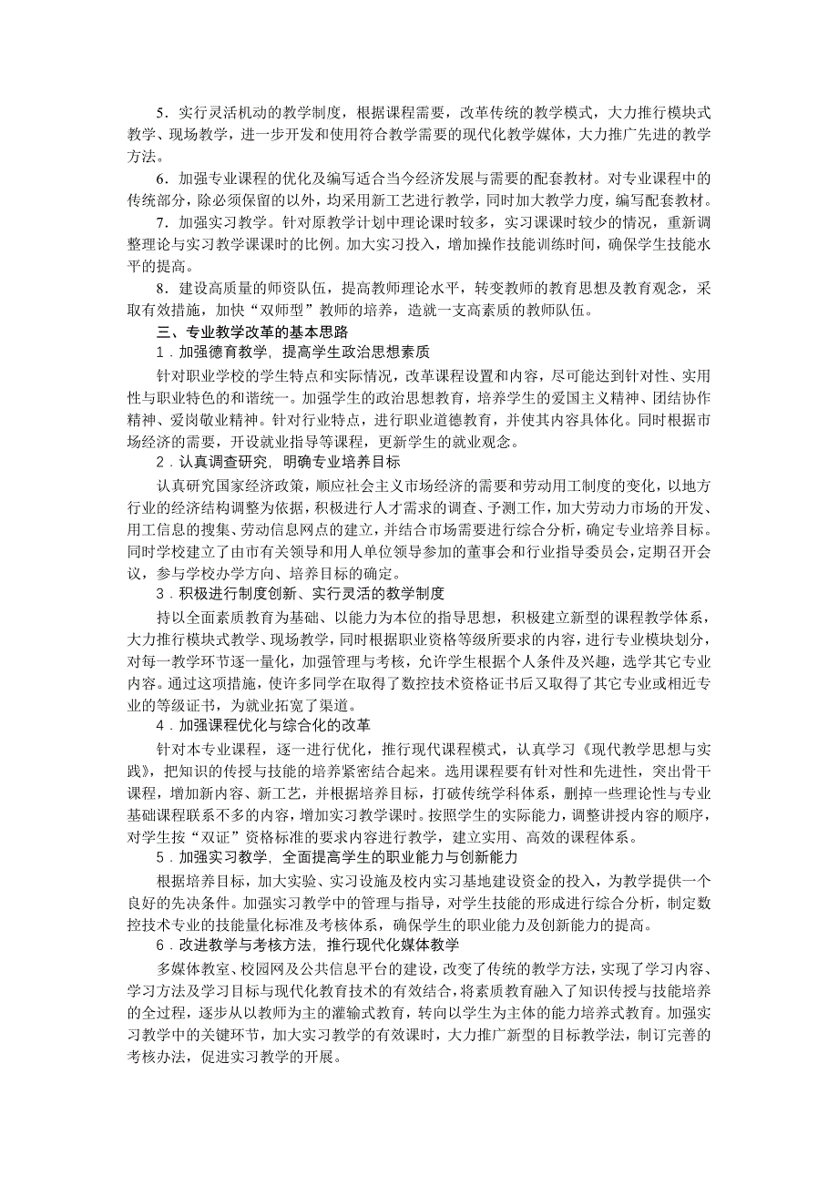 数控专业教学改革的一些思路_第2页