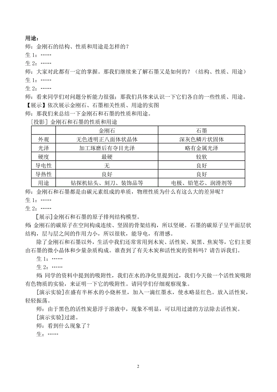 参加海南省2009年中学化学课堂教学评比教案_第2页