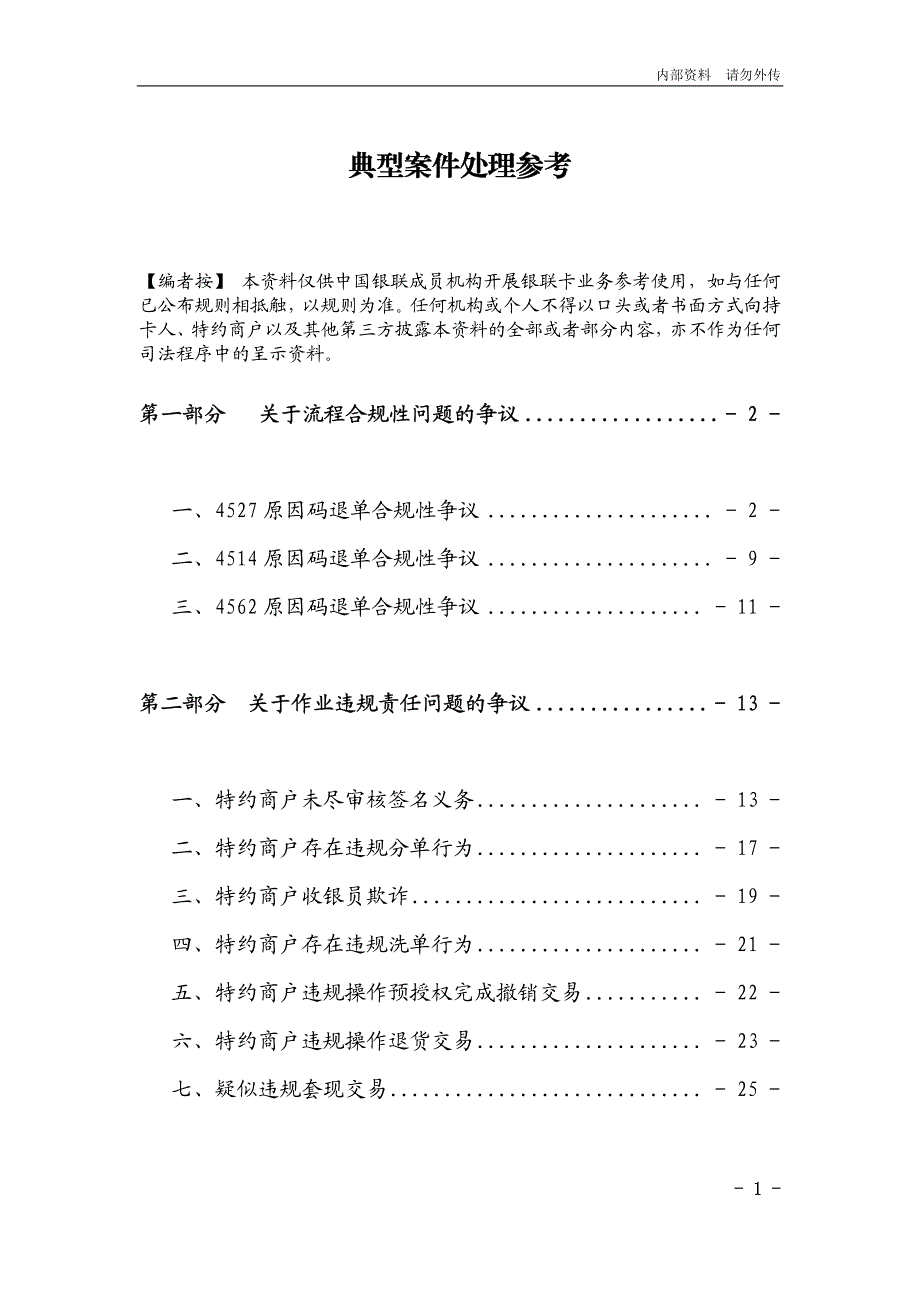 典型案件处理参考_第1页