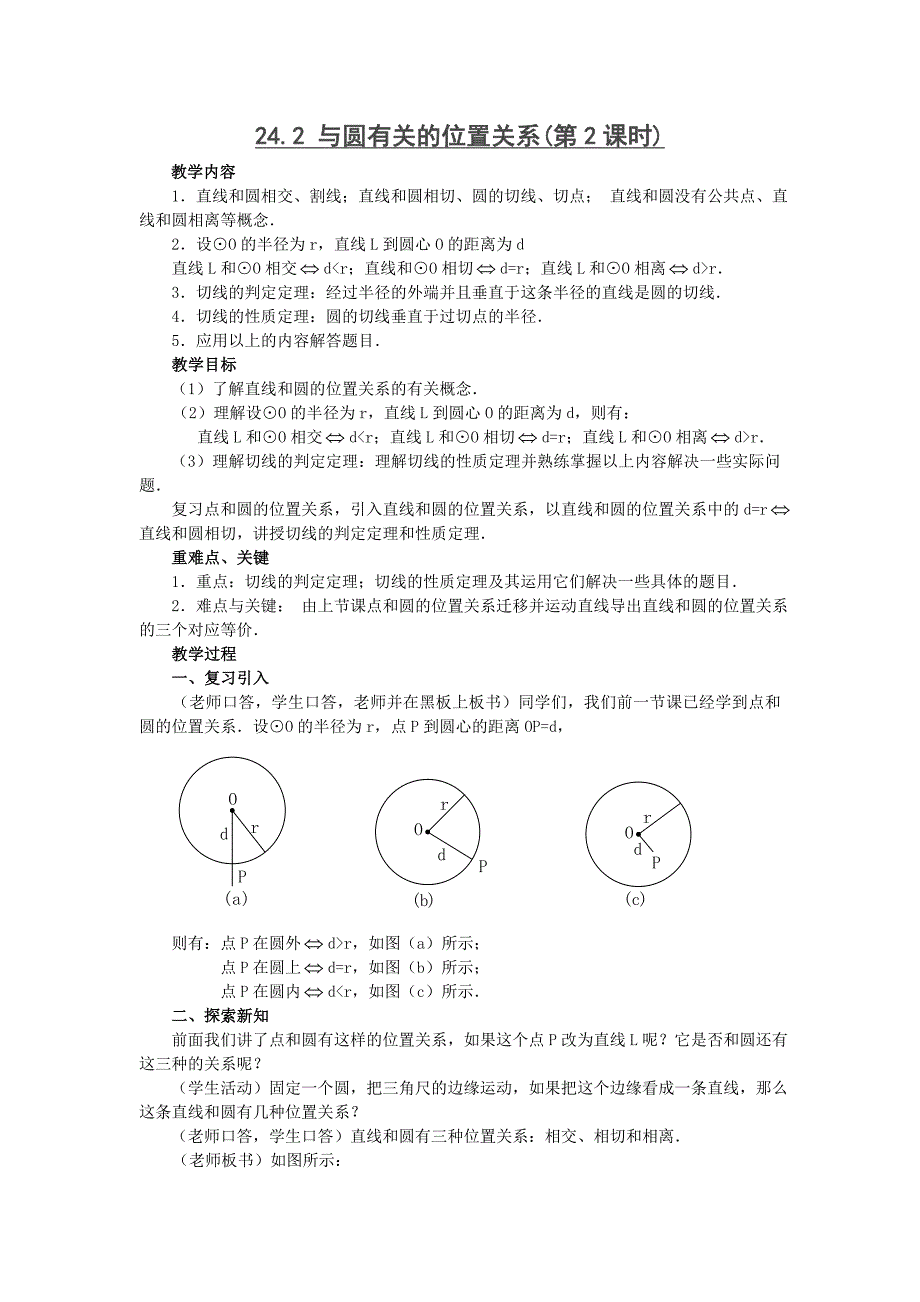 与圆有关的位置关系(1)_第1页