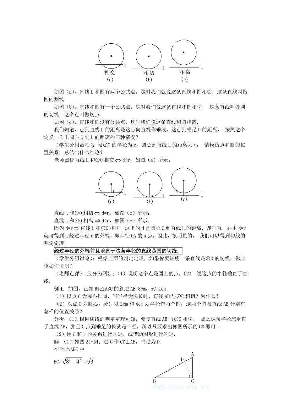 与圆有关的位置关系(1)_第2页