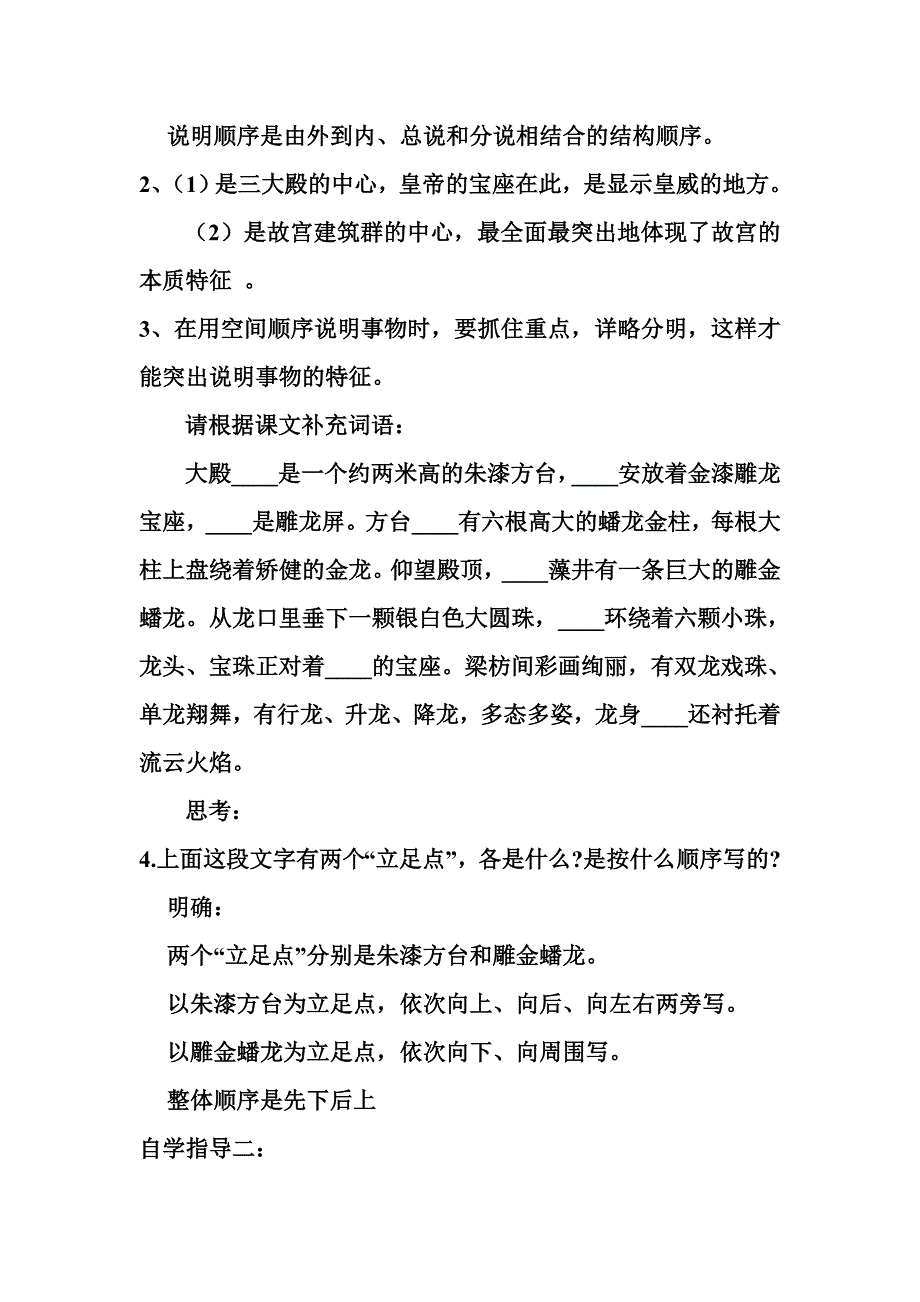 人教版初中语文八年级上册《故宫博物院》第二课时教案_第2页